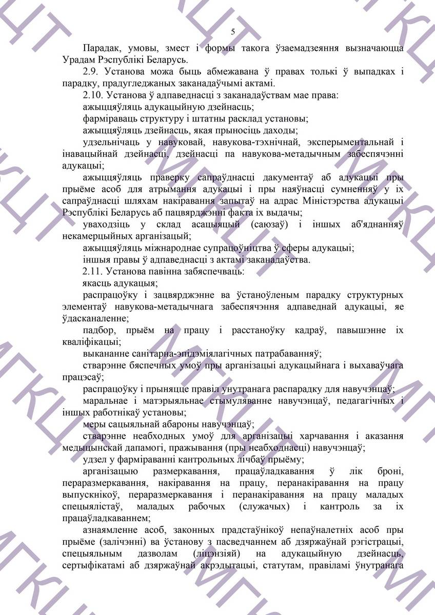 Устав МГКЦТ на белорусском страница 05